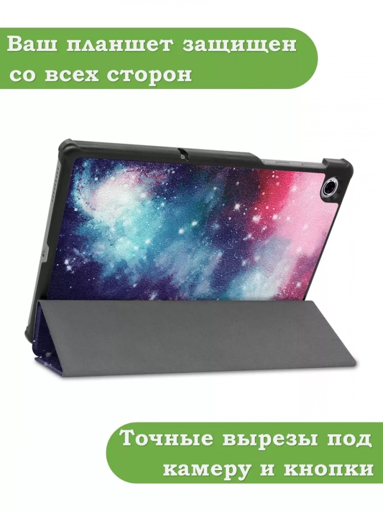 Чехол для Lenovo Tab M10 Plus, Tab M10 Plus FHD, X606, Млечный Путь