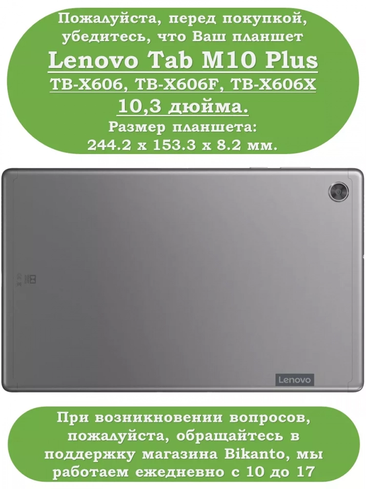 Чехол для Lenovo Tab M10 Plus, Tab M10 Plus FHD, X606, Млечный Путь