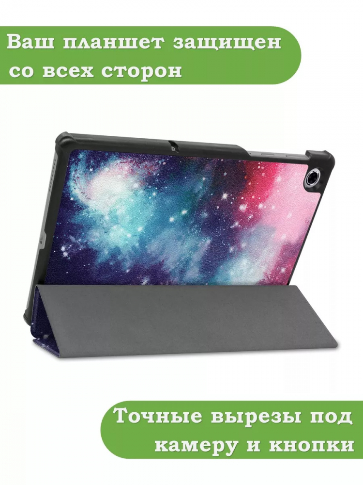 Чехол для Lenovo Tab M10 Plus, Tab M10 Plus FHD, X606, Млечный Путь