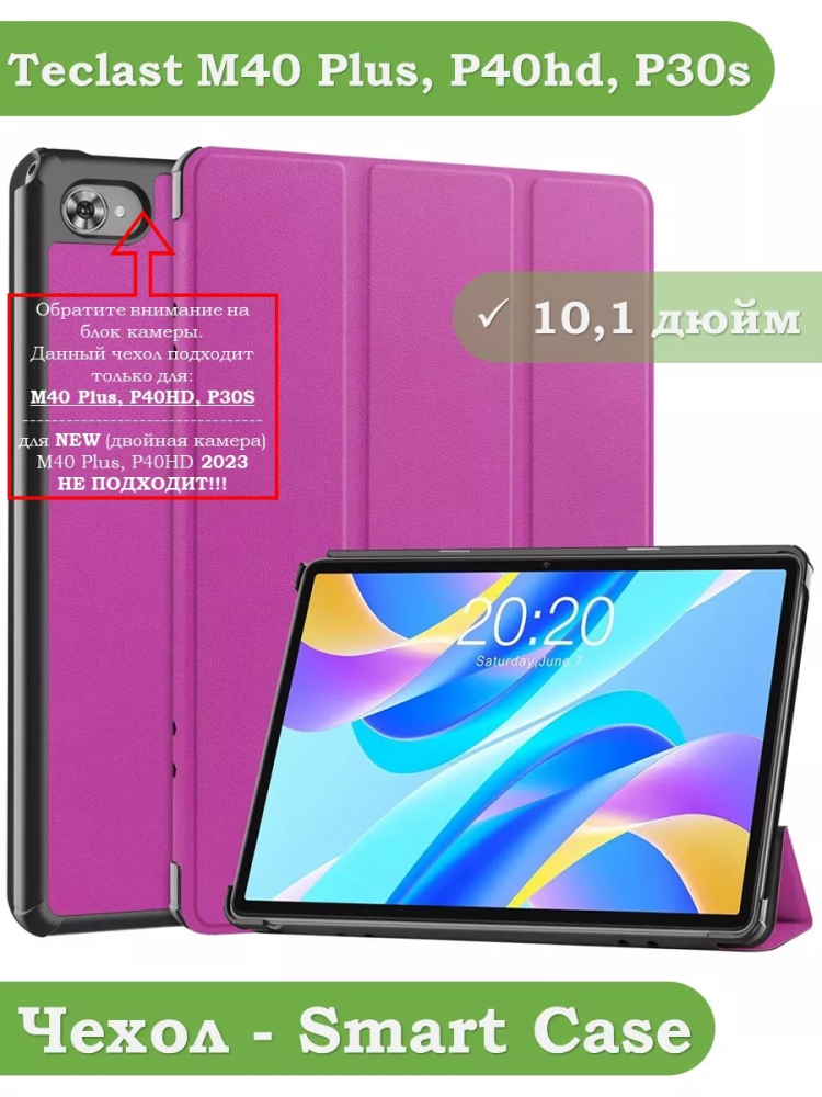Чехол для Teclast M40 Plus, Teclast P40HD, Teclast P30S - 10,1 дюйм (фиолетовый)