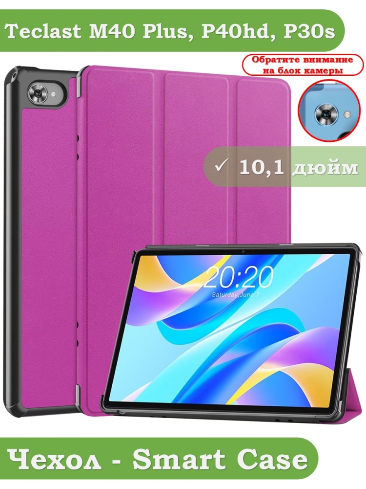 Чехол для Teclast M40 Plus, Teclast P40HD, Teclast P30S - 10,1 дюйм (фиолетовый)