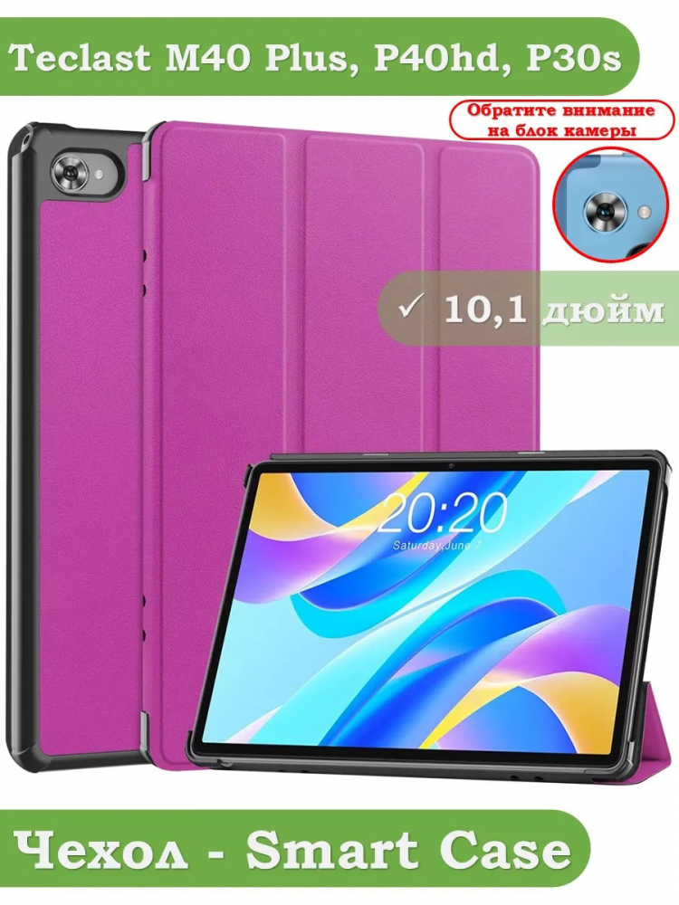 Чехол для Teclast M40 Plus, Teclast P40HD, Teclast P30S - 10,1 дюйм (фиолетовый)