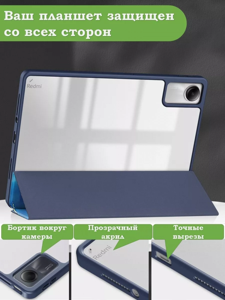 Чехол с прозрачной задней крышкой для Xiaomi Redmi Pad 10,61 (синий мрамор), прозр. акрил