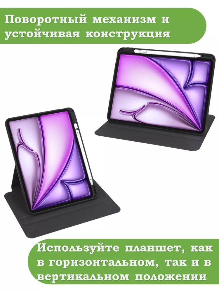 Поворотный чехол для iPad Air 11 (6th gen), 2024 (черный), 360гр.