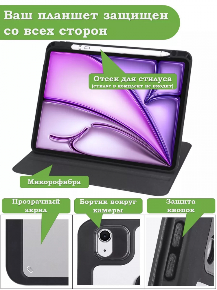 Поворотный чехол для iPad Air 11 (6th gen), 2024 (черный), 360гр.
