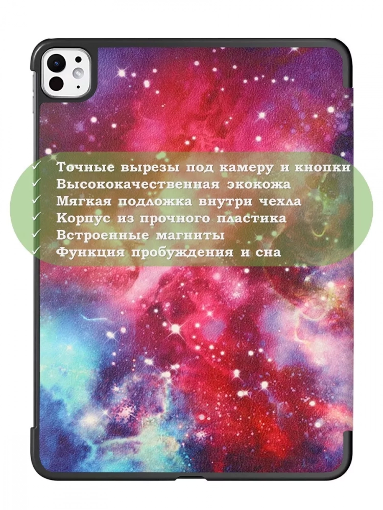 Чехол для iPad Pro 13 (7th gen), 2024, Млечный Путь