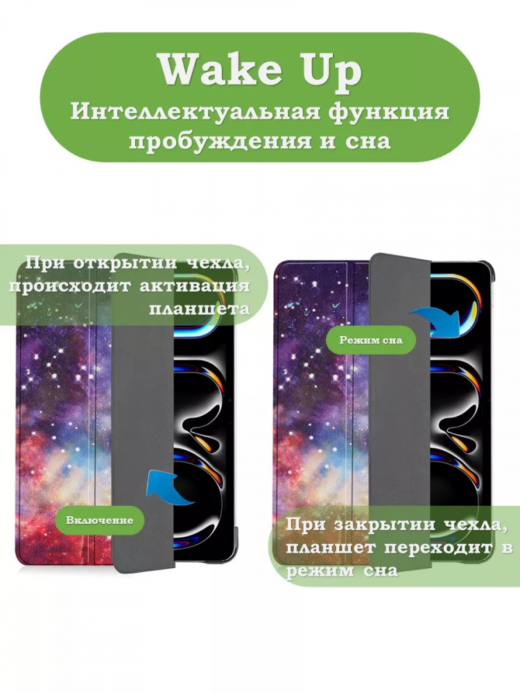 Чехол для iPad Pro 13 (7th gen), 2024, Млечный Путь