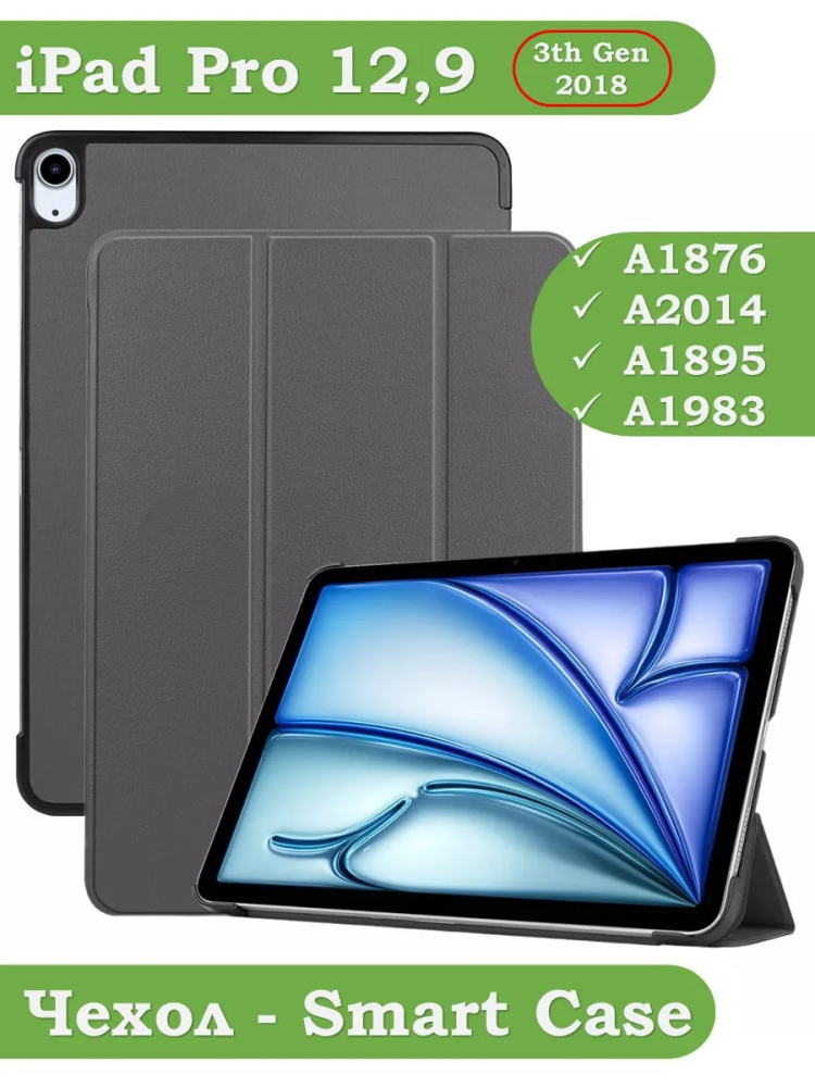 Чехол для iPad Air 13 (2024), iPad Pro 12.9 (2018), серый