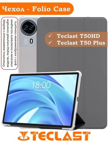 Чехол на Teclast T50HD Folio Case (серый) Чехол на Teclast T50HD Folio Case (серый)