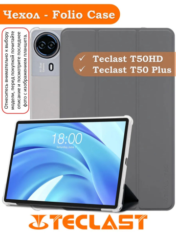 Чехол на Teclast T50HD Folio Case (серый)