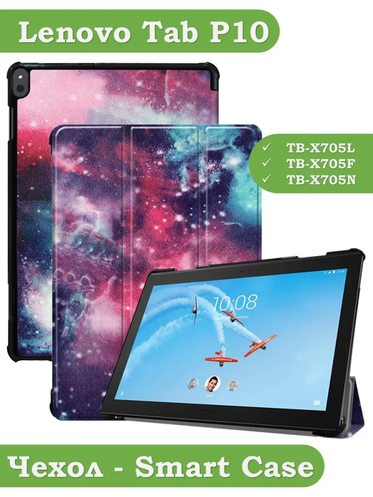 Чехол для Lenovo Tab P10 TB-X705, Млечный Путь Чехол для Lenovo Tab P10 TB-X705, Млечный Путь