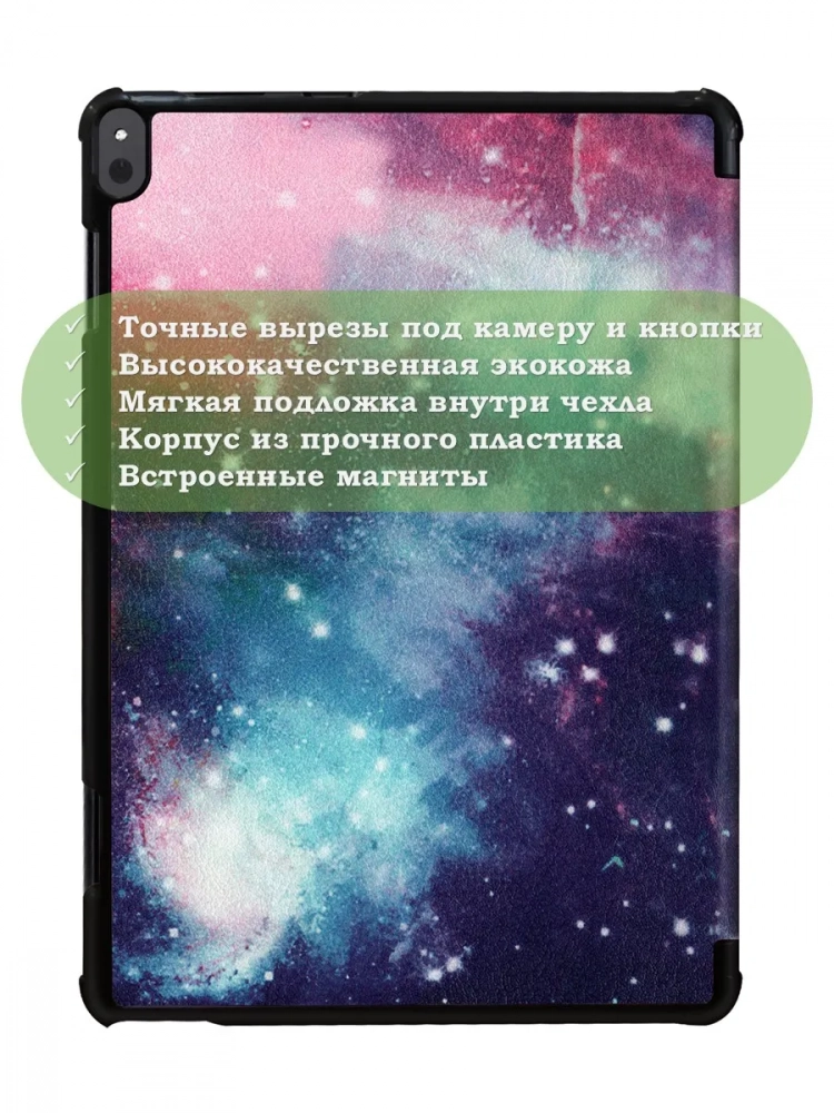 Чехол для Lenovo Tab P10 TB-X705, Млечный Путь Чехол для Lenovo Tab P10 TB-X705, Млечный Путь