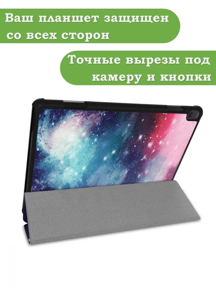 Чехол для Lenovo Tab P10 TB-X705, Млечный Путь Чехол для Lenovo Tab P10 TB-X705, Млечный Путь