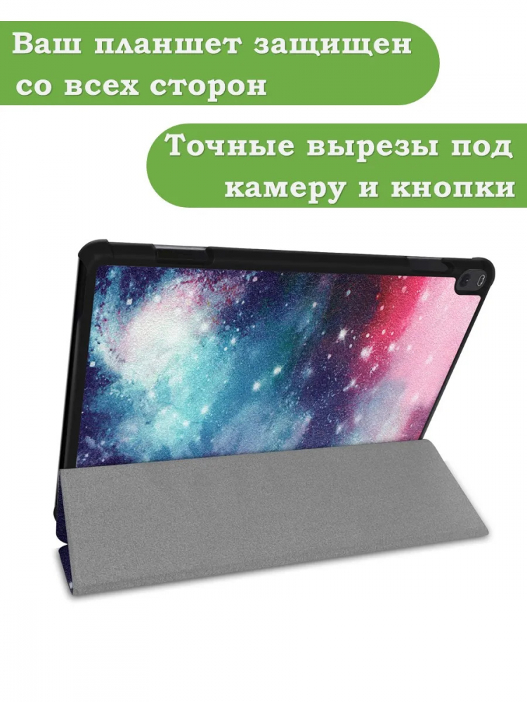 Чехол для Lenovo Tab P10 TB-X705, Млечный Путь