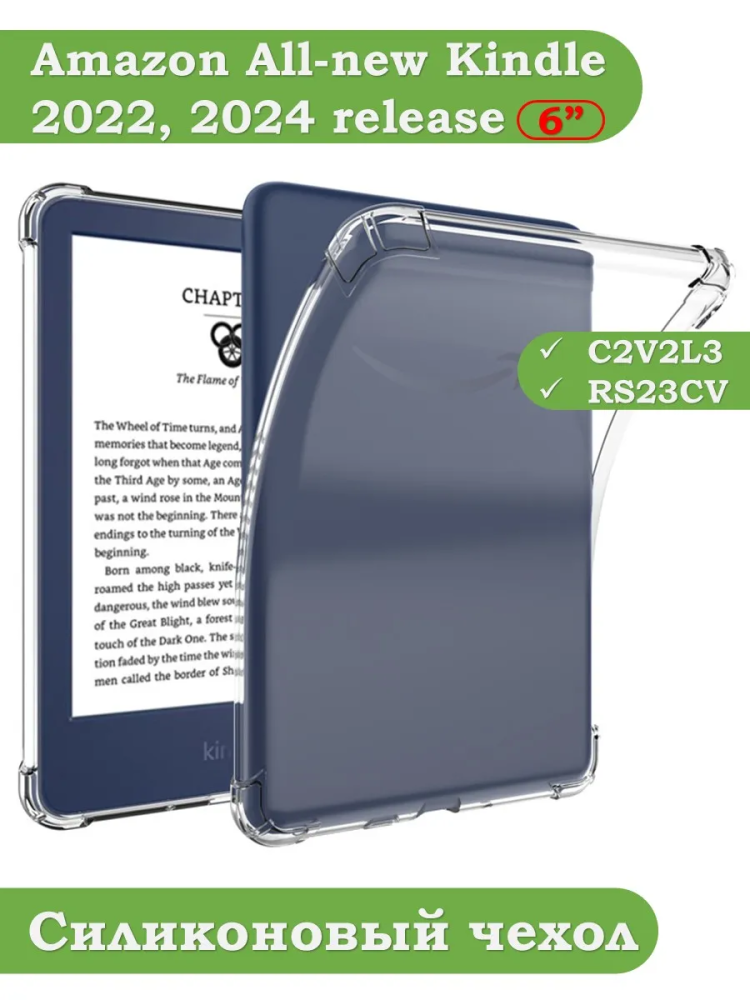 Силиконовый чехол для Amazon All-new Kindle (2022 release)