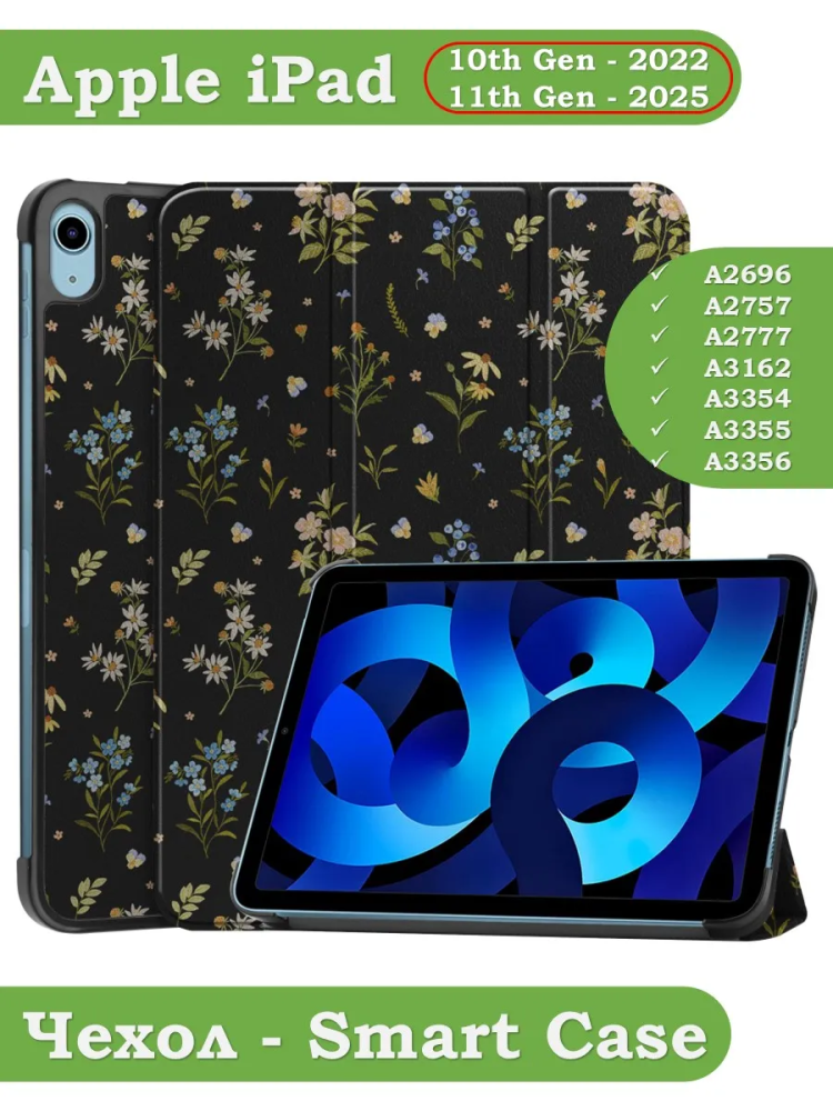 Чехол для iPad 10.9 2022 10th generation, Цветочки
