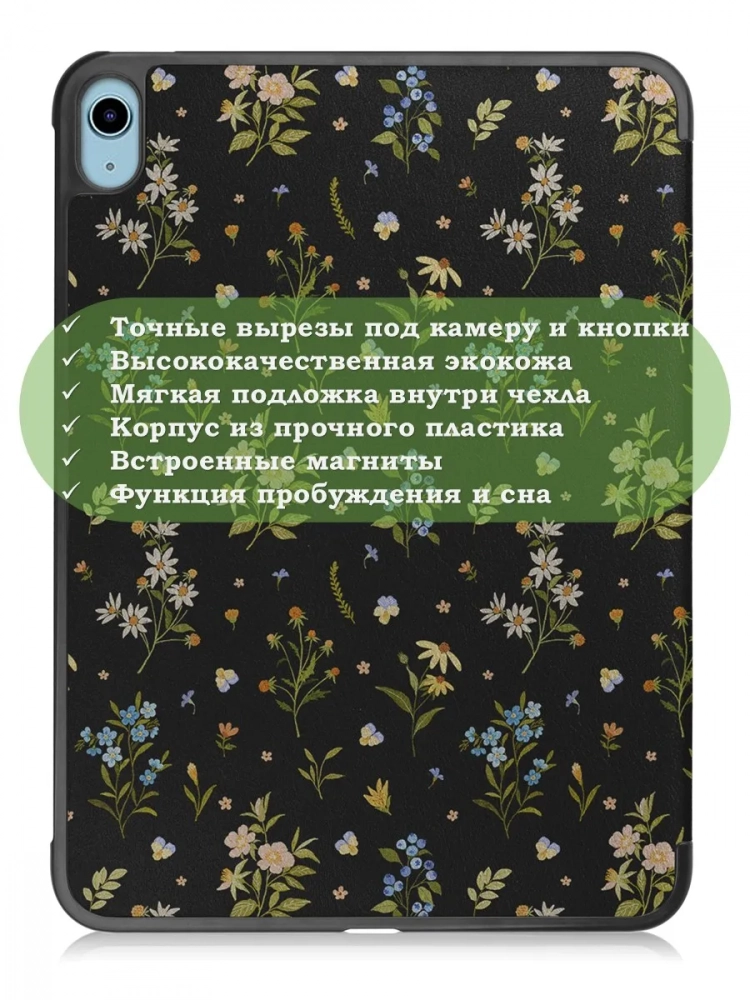 Чехол для iPad 10.9 2022 10th generation, Цветочки Чехол для iPad 10.9 2022 10th generation, Цветочки