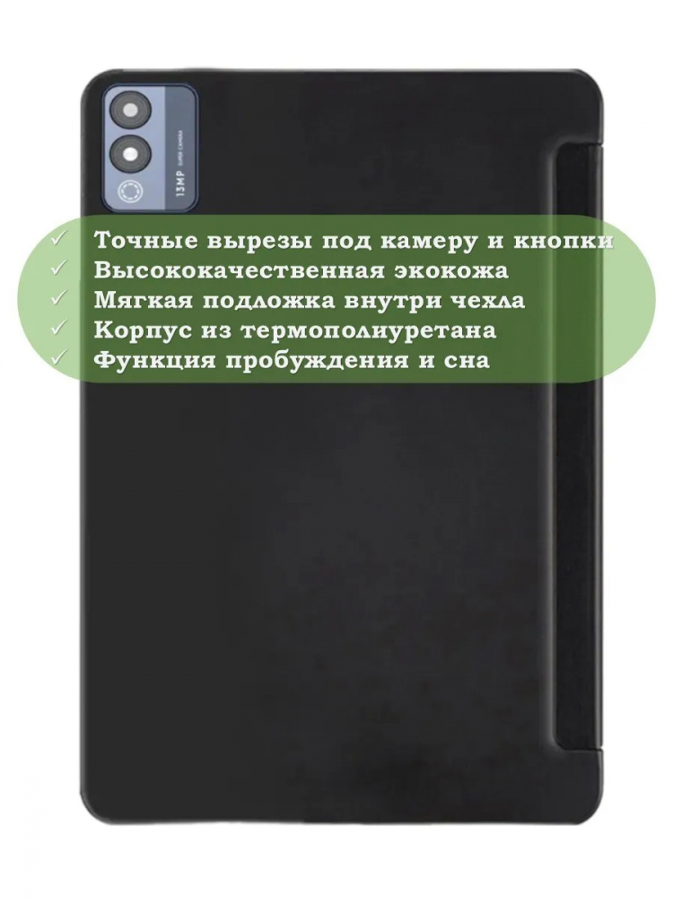 Чехол для TECNO MEGAPAD 11, черный (TPU)
