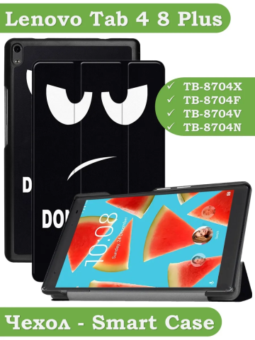 Чехол для Lenovo Tab 4 8 Plus TB-8704X (8" Plus) (Don't Touch Me) Чехол для Lenovo Tab 4 8 Plus TB-8704X (8" Plus) (Don't Touch Me)