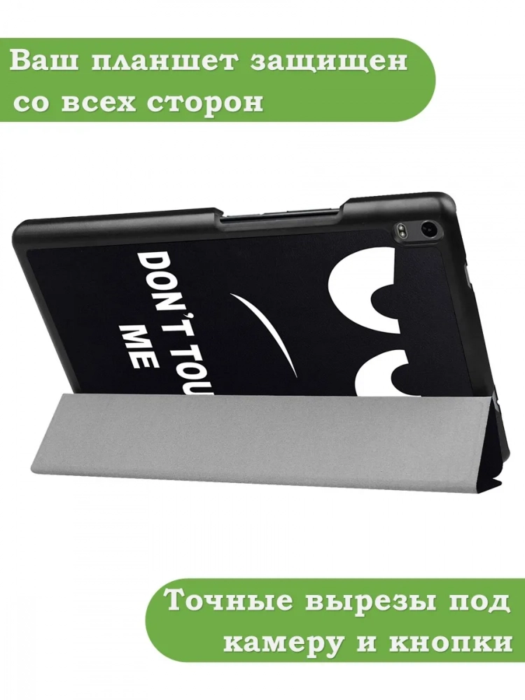 Чехол для TB-8704X (8" Plus) (Don't Touch Me) Чехол для TB-8704X (8" Plus) (Don't Touch Me)