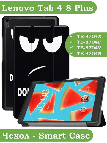 Чехол для TB-8704X (8" Plus) (Don't Touch Me)