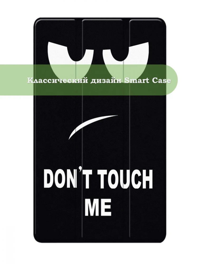Чехол для TB-8704X (8" Plus) (Don't Touch Me)