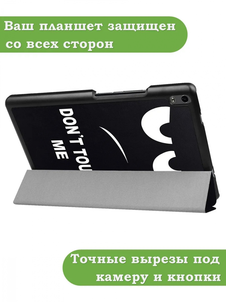 Чехол для TB-8704X (8" Plus) (Don't Touch Me)