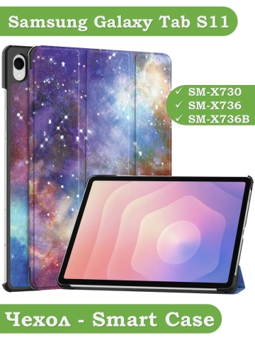 Чехол для Samsung Galaxy Tab S11 (Млечный Путь)