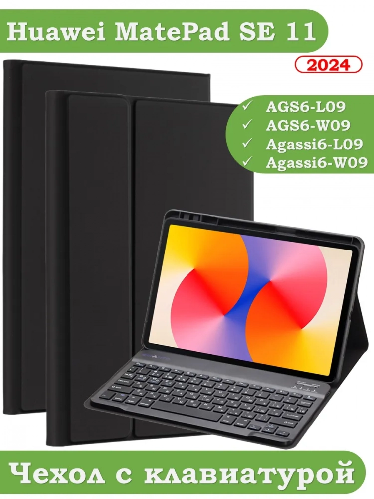 Чехол с клавиатурой для HUAWEI MatePad SE 11 2024 (11se)