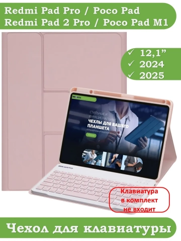 К/Ч для XRP 2 Pro (розовый), поворотный, БЕЗ КЛАВИАТУРЫ