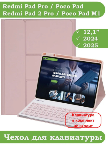 К/Ч для XRP 2 Pro (розовый), поворотный, БЕЗ КЛАВИАТУРЫ