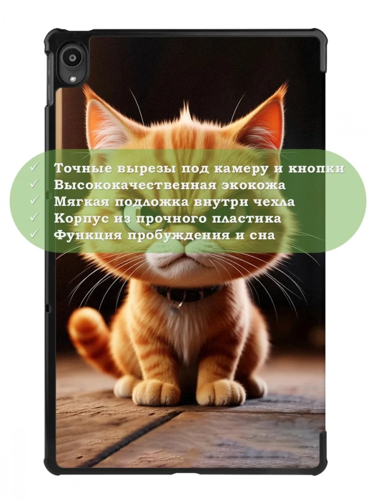 Чехол для Lenovo Tab P11 TB-J606, Tab P11 Plus TB-J616 - 11 дюймов, Злой кот