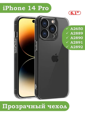 Чехол для iPhone 14 Pro