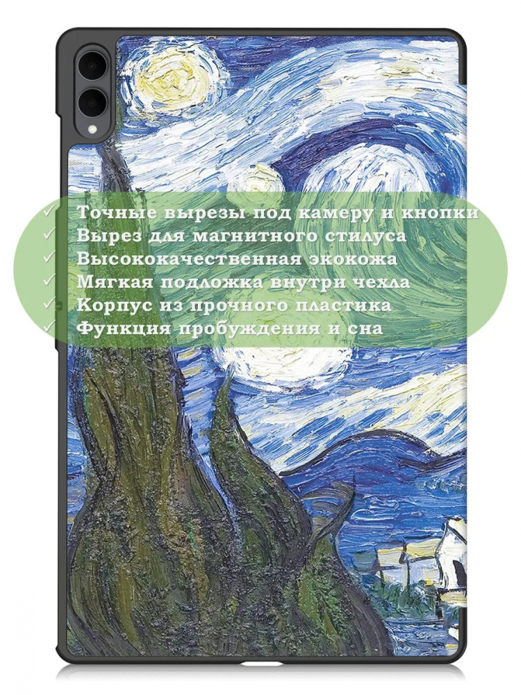 Чехол для Samsung Galaxy Tab S11 Ultra, S12 Ultra (Ван Гог)