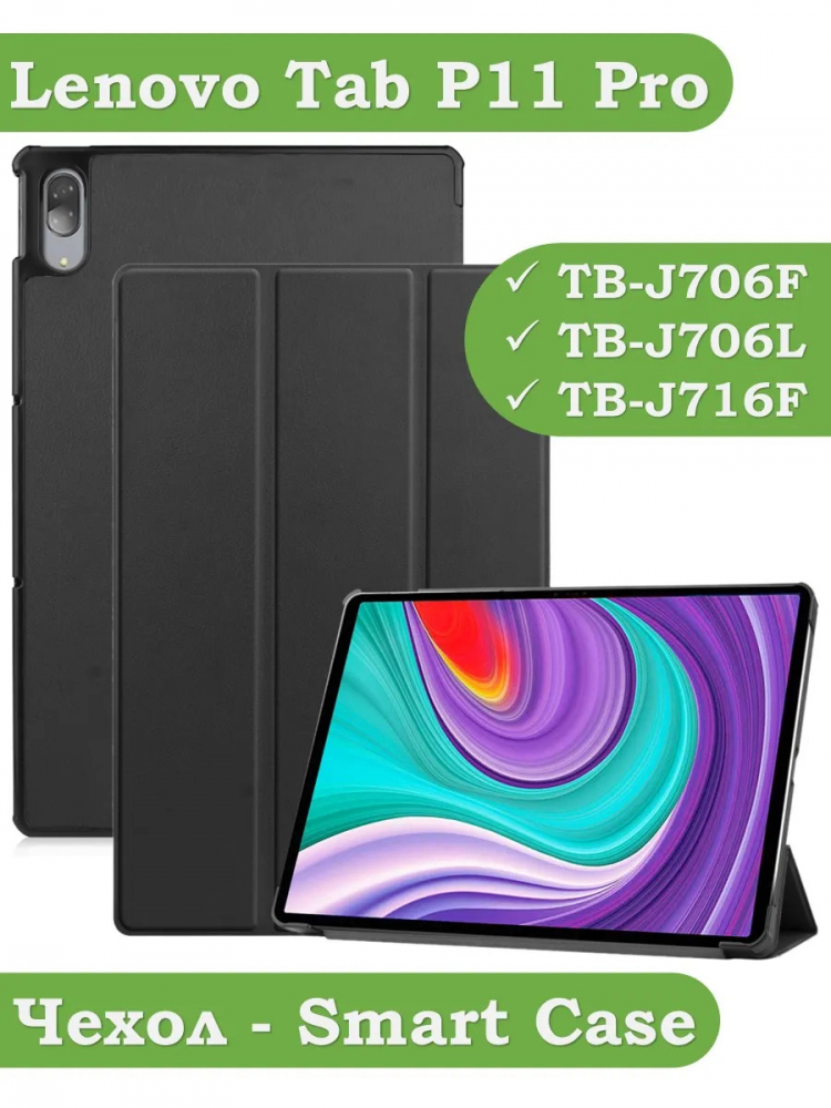 Чехол для Lenovo Tab P11 Pro, TB-J706, TB-J716, чёрный