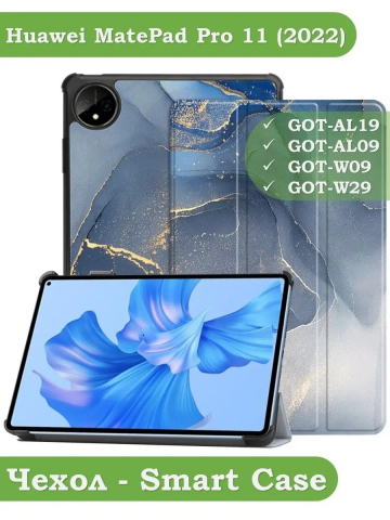 Чехол для Huawei MatePad Pro 11 (2022), Синий мрамор