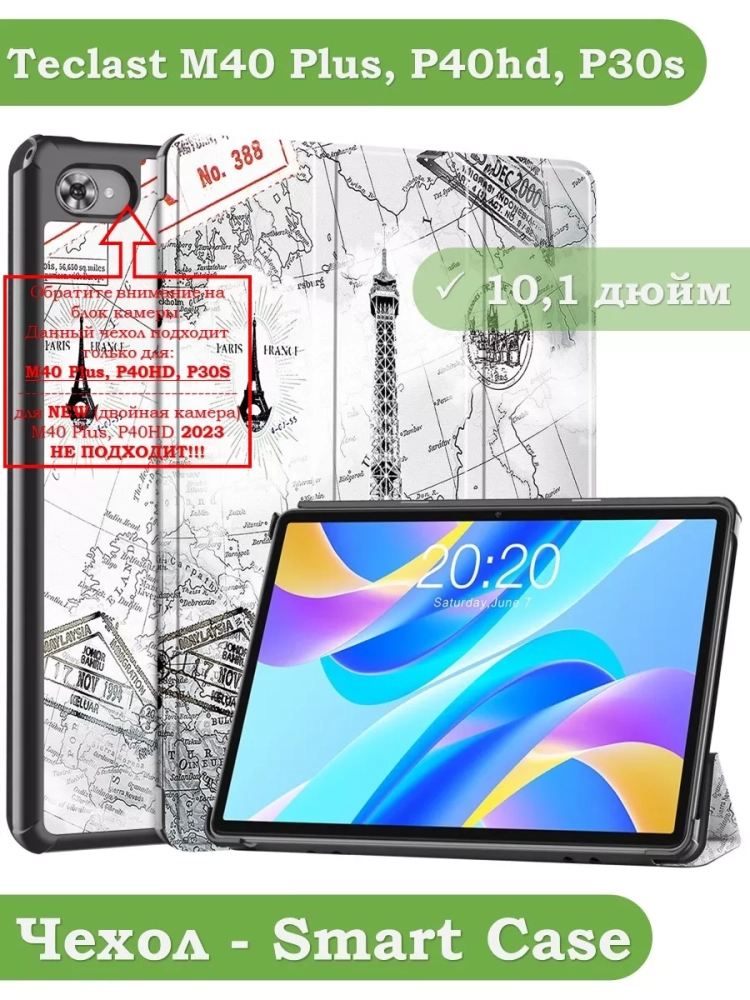 Чехол для Teclast M40 Plus, Teclast P40HD, Teclast P30S - 10,1 дюйм, Эйфелева башня в Париже