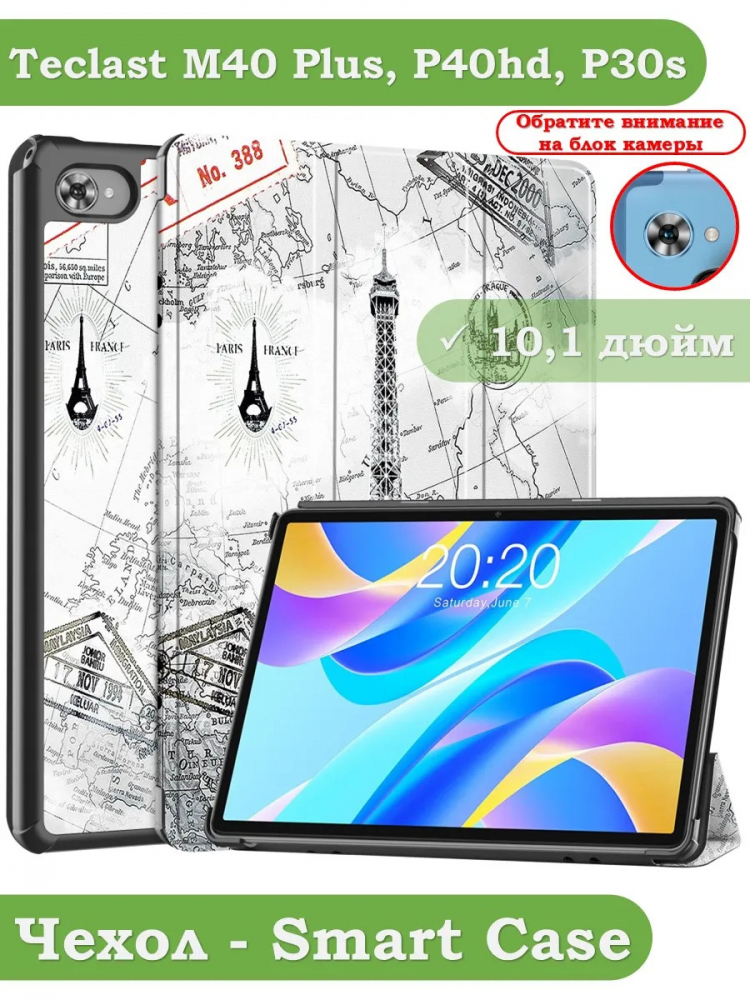 Чехол для Teclast M40 Plus, Teclast P40HD, Teclast P30S - 10,1 дюйм, Эйфелева башня в Париже