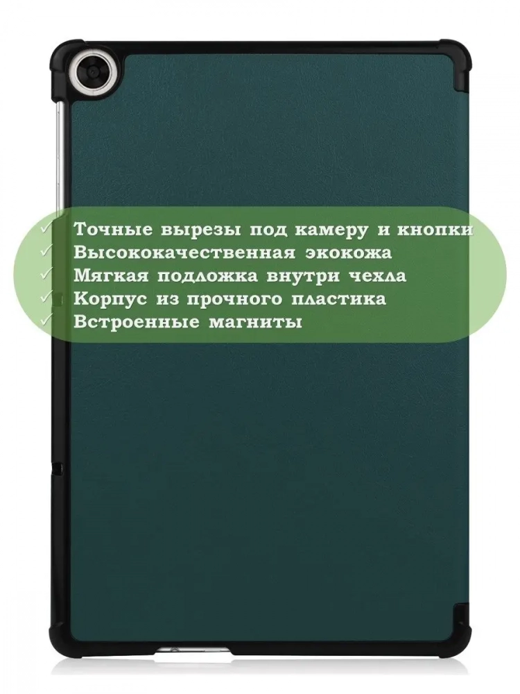 Чехол для Huawei MatePad T10, T10s, Honor Pad X8, X8 Lite (т.зеленый)