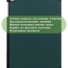 Чехол для Huawei MatePad T10, T10s, Honor Pad X8, X8 Lite (темно-зеленый)