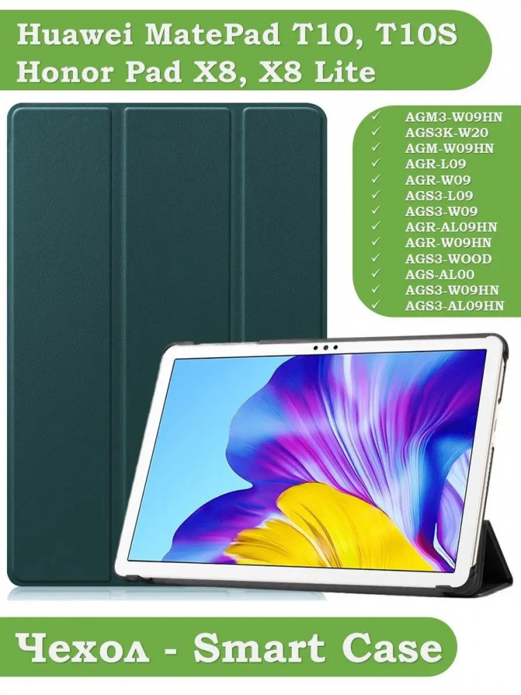 Чехол для Huawei MatePad T10, T10s, Honor Pad X8, X8 Lite (т.зеленый)