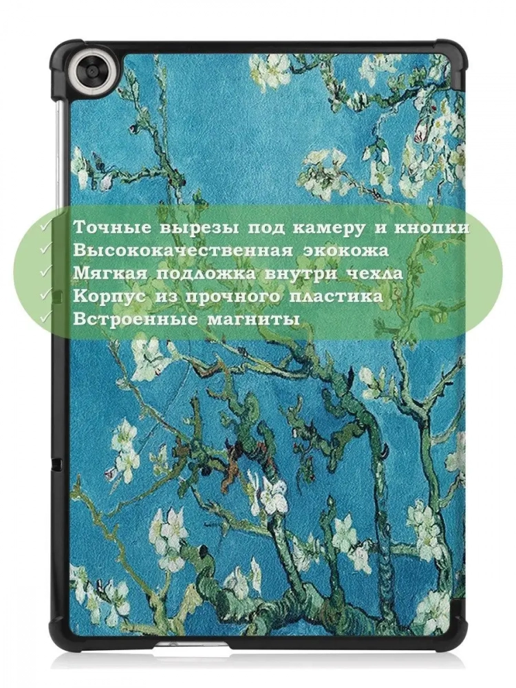 Чехол для Huawei MatePad T10, T10s, Honor Pad X8, X8 Lite, Абрикосовое дерево