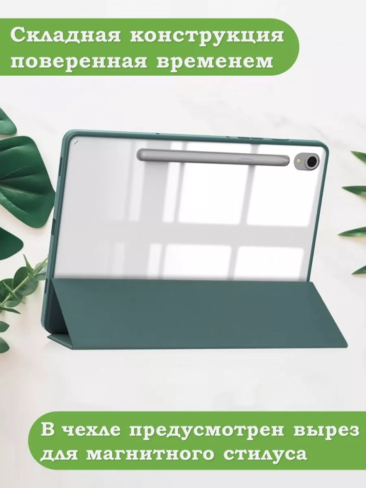 Чехол с прозр. акрил для Samsung Galaxy Tab S9, S9 FE, S10 FE, S10 Lite (темно-зеленый), прозр. акрил Чехол с прозр. акрил для Samsung Galaxy Tab S9, S9 FE, S10 FE, S10 Lite (темно-зеленый), прозр. акрил