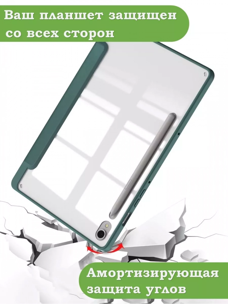 Чехол с прозр. акрил для Samsung Galaxy Tab S9, S9 FE, S10 FE, S10 Lite (темно-зеленый), прозр. акрил Чехол с прозр. акрил для Samsung Galaxy Tab S9, S9 FE, S10 FE, S10 Lite (темно-зеленый), прозр. акрил