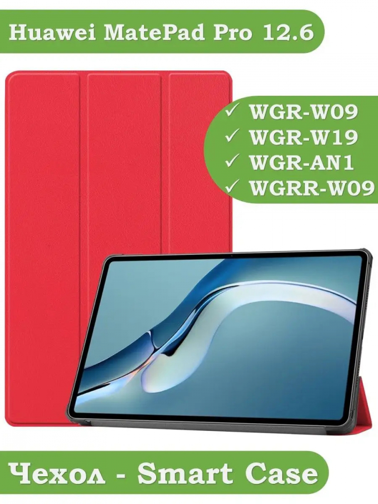 Чехол для Huawei MatePad Pro 12.6 (красный)