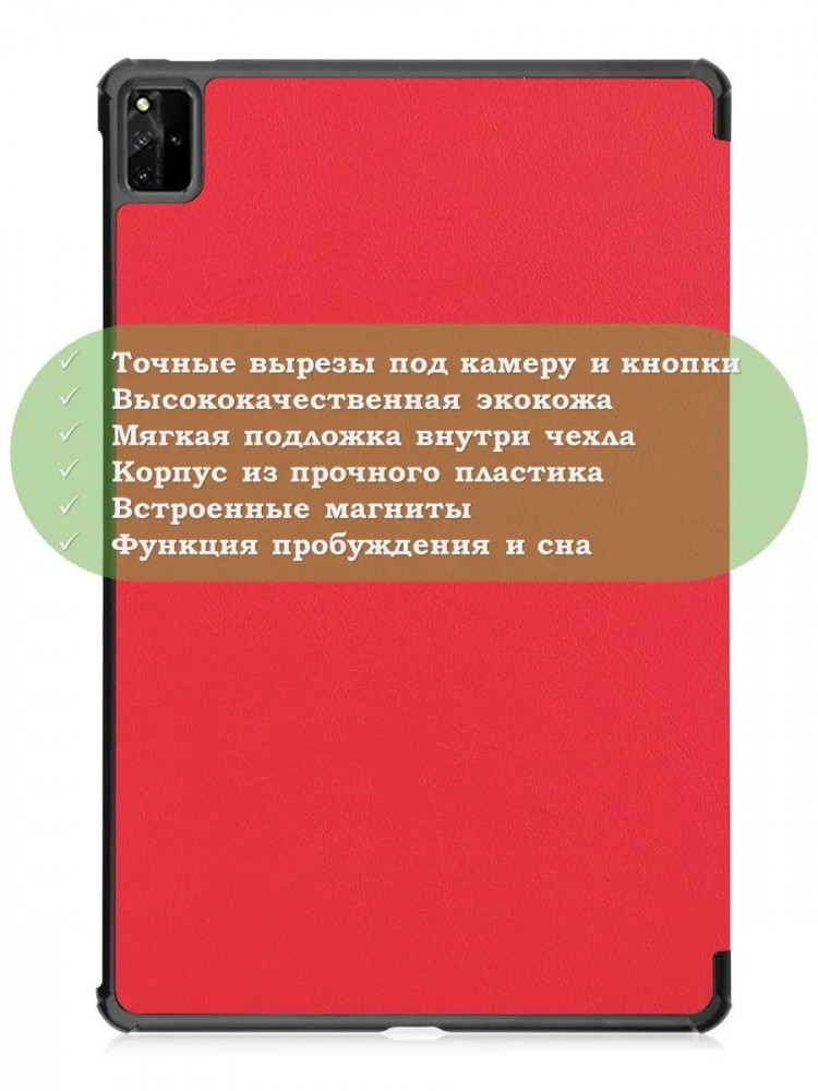 Чехол для Huawei MatePad Pro 12.6 (красный)