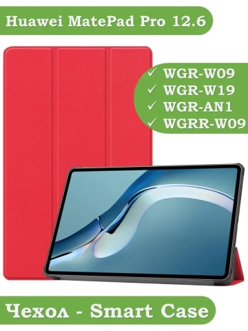 Чехол для Huawei MatePad Pro 12.6 (красный) Чехол для Huawei MatePad Pro 12.6 (красный)