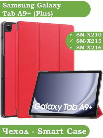 Чехол для Samsung Galaxy Tab A9 Plus (красный)