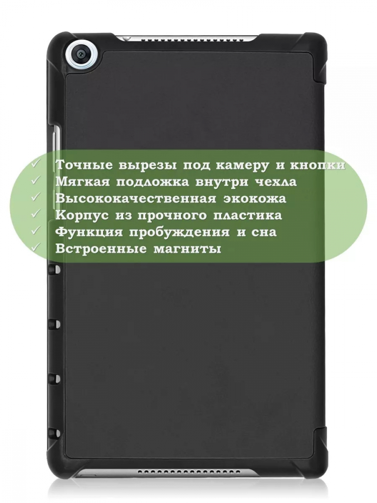 Чехол для Huawei MediaPad M5 Lite 8, Honor Pad 5 (черный)