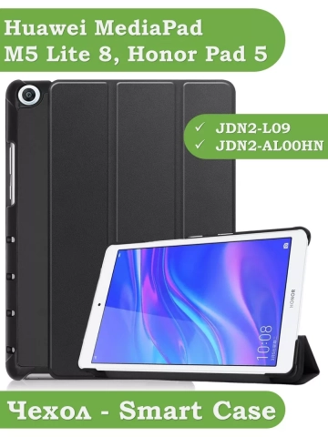 Чехол для Huawei MediaPad M5 Lite 8, Honor Pad 5 (черный)